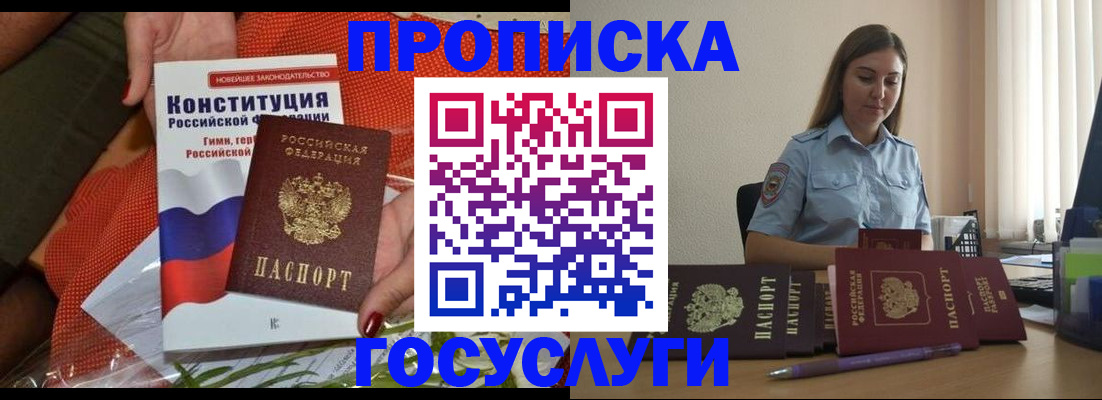 прописка гарантия в Новошахтинске