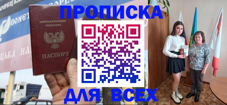 где прописаться в Новошахтинске